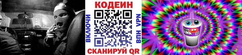 Кодеиновый сироп Lean напиток Lean (лин)  цены   Красновишерск 