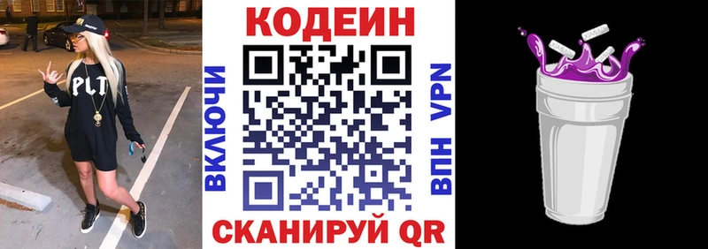 Кодеин напиток Lean (лин) Красновишерск